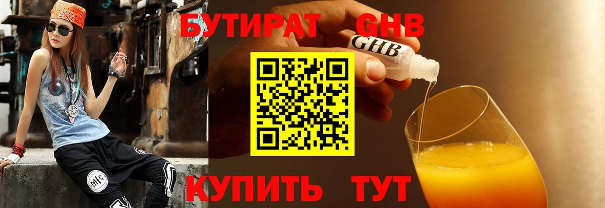 Бутират оксана Кстово