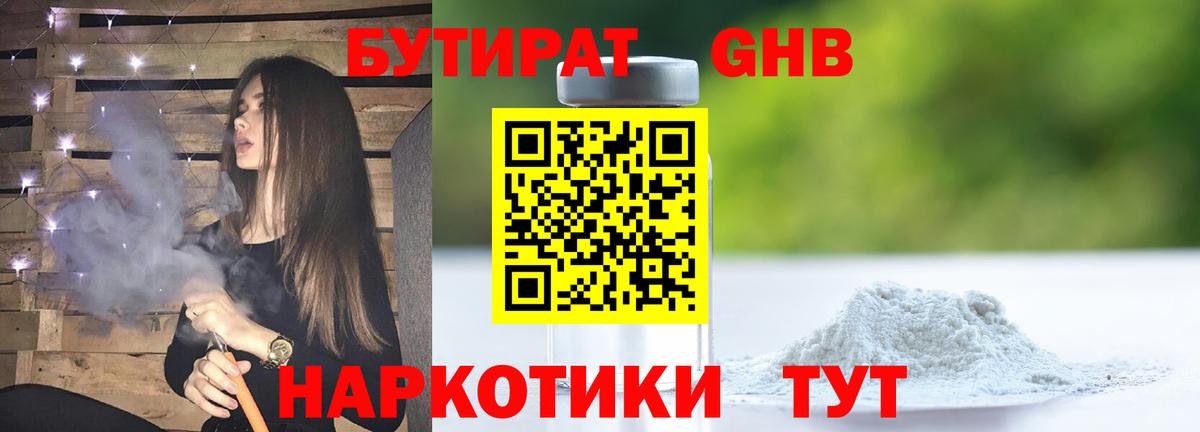 Кстово  Бутират оксибутират  Вход с VPN 