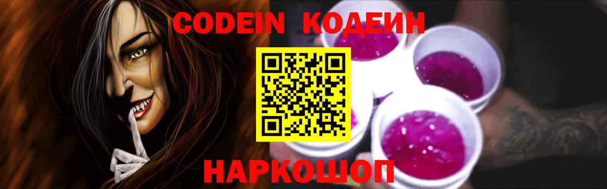Кодеиновый сироп Lean напиток Lean (лин) Кстово