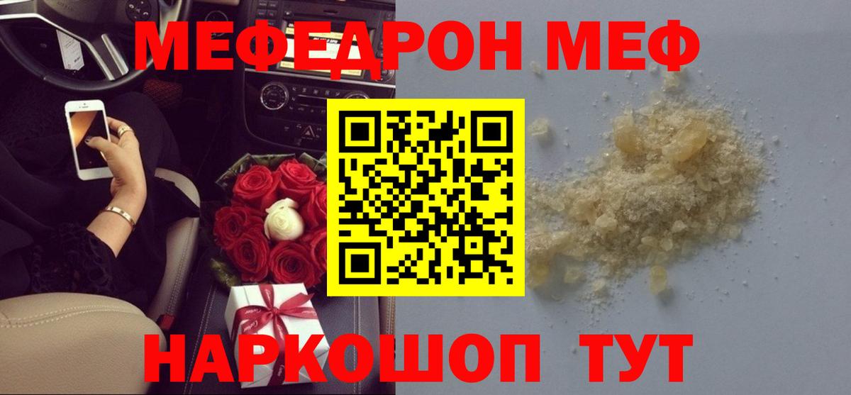 МЯУ-МЯУ VHQ  МЯУ-МЯУ  Кстово  Мефедрон мука  Вход с VPN 